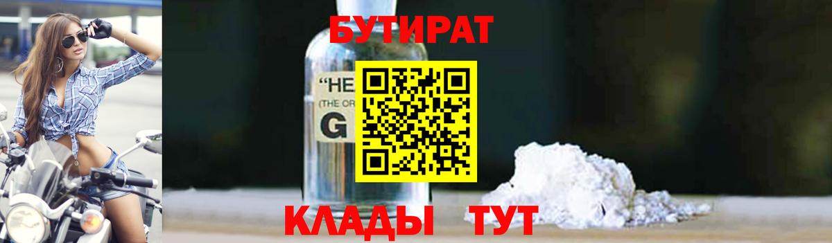 Бутират  Вход с VPN  Топки  Бутират 1.4BDO 