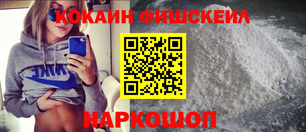 Cocaine VHQ  Кокаин Fish Scale  Вход с VPN  Топки 