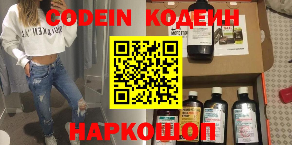 Кодеиновый сироп Lean Purple Drank Топки