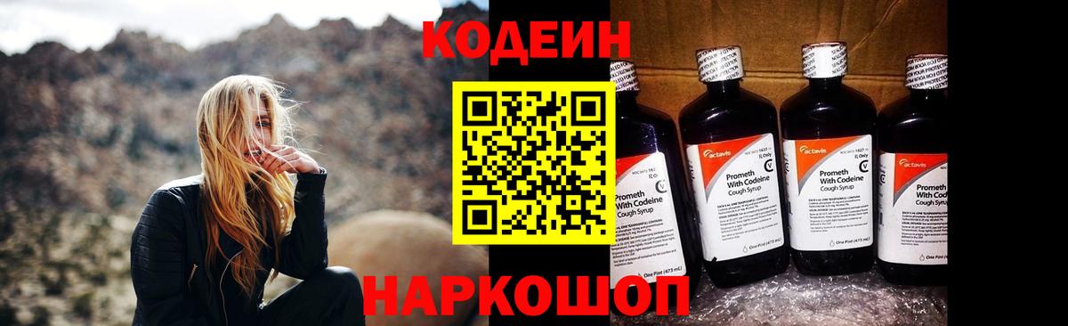 цена   Кодеиновый сироп Lean Purple Drank  Топки  Codein напиток Lean (лин) 