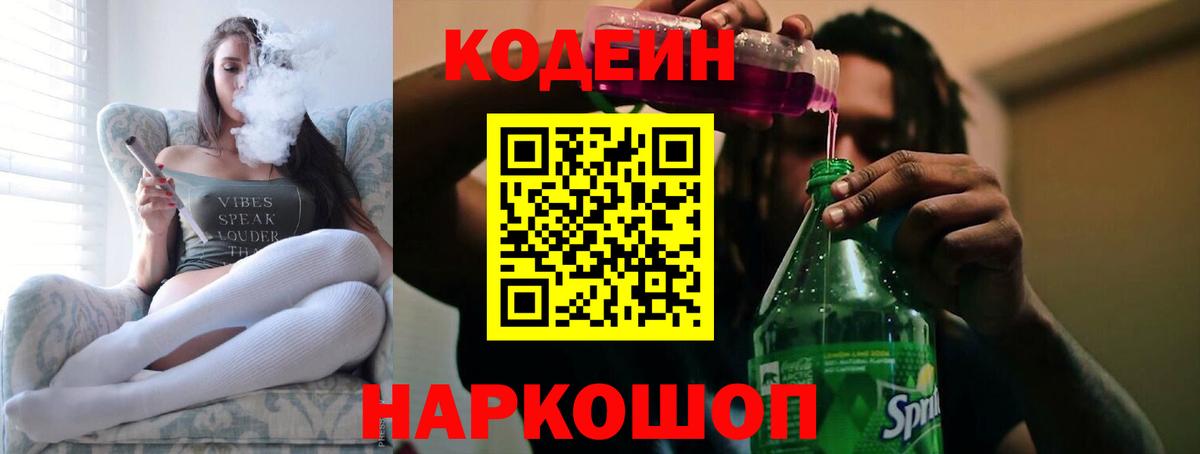 Кодеиновый сироп Lean напиток Lean (лин) Топки