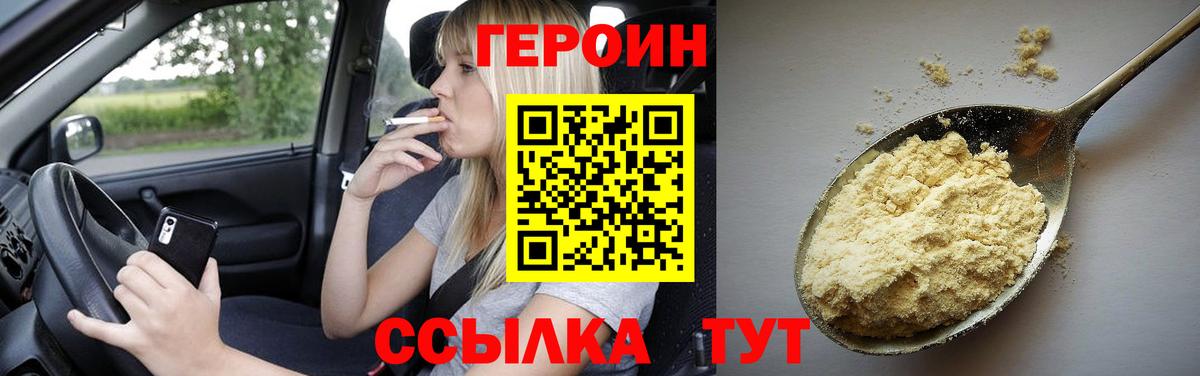 ГЕРОИН герыч  Героин  Топки 