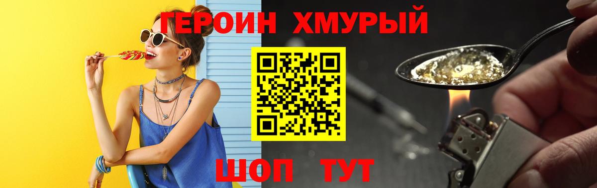 ГЕРОИН Heroin Топки