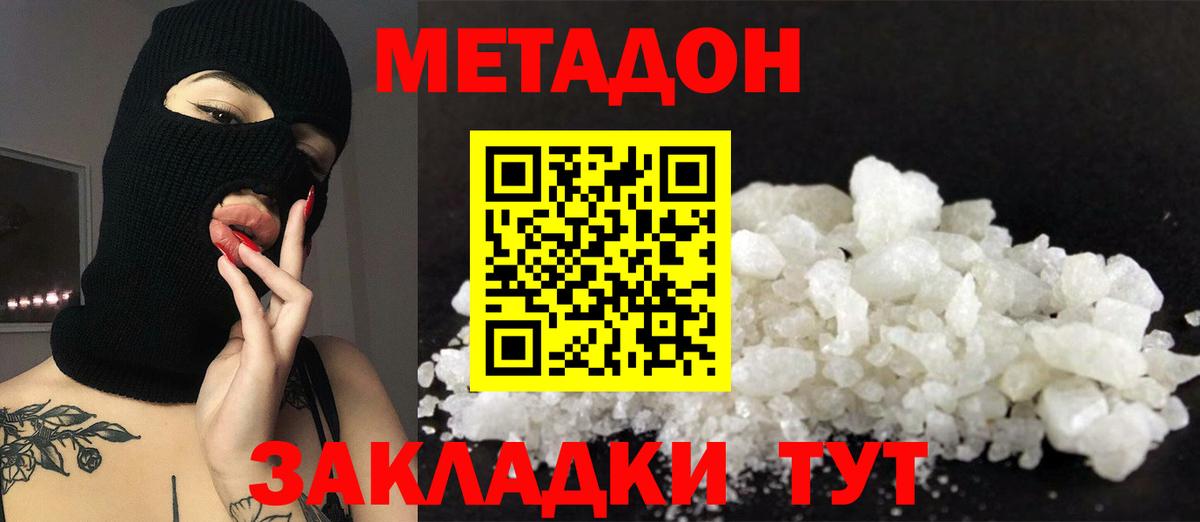 Метадон белоснежный  Вход с VPN  Топки  МЕТАДОН кристалл 
